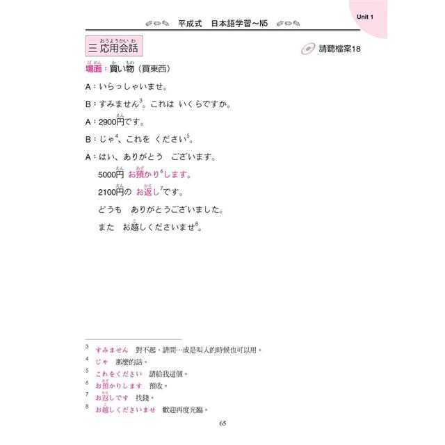 平成式日本語學習~N5(3版) 平成式日本語學習~N5(3版)