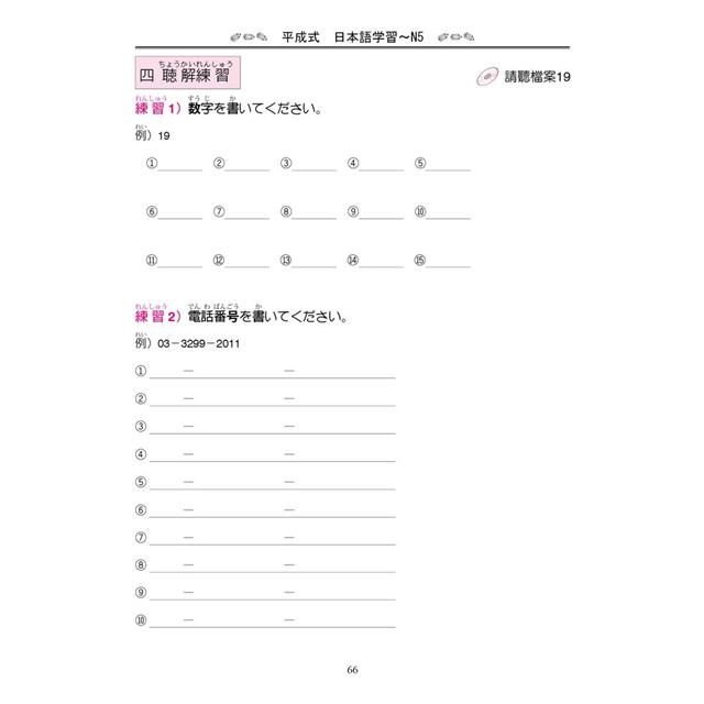 平成式日本語學習~N5(3版) 平成式日本語學習~N5(3版)