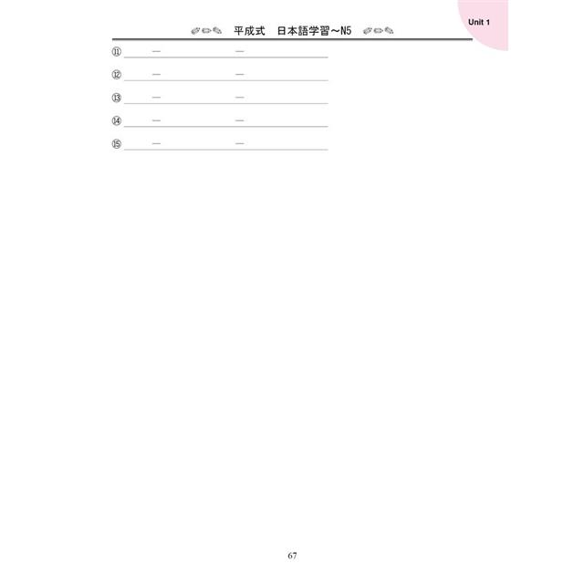 平成式日本語學習~N5(3版) 平成式日本語學習~N5(3版)