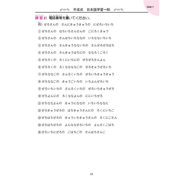 平成式日本語學習~N5(3版) 平成式日本語學習~N5(3版)