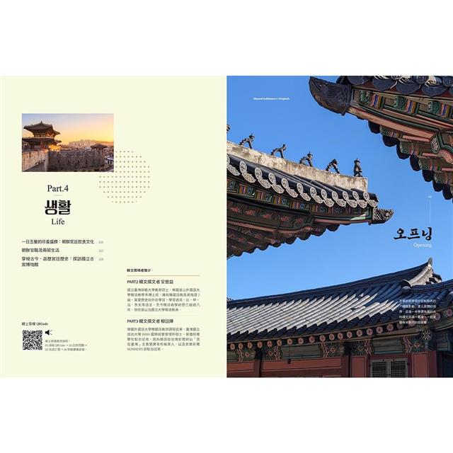 宮闕故事:MOOKorea慕韓國 第4期(附韓籍老師親錄線上音檔) 宮闕故事:MOOKorea慕韓國 第4期(附韓籍老師親錄線上音檔)