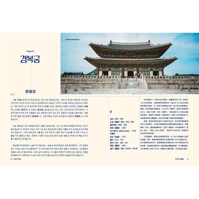 宮闕故事:MOOKorea慕韓國 第4期(附韓籍老師親錄線上音檔) 宮闕故事:MOOKorea慕韓國 第4期(附韓籍老師親錄線上音檔)