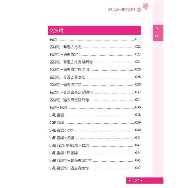 日檢單字+文法一本搞定N5 (QR) 日檢單字+文法一本搞定N5 (QR)