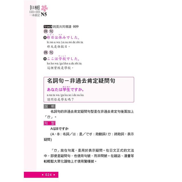 日檢單字+文法一本搞定N5 (QR) 日檢單字+文法一本搞定N5 (QR)