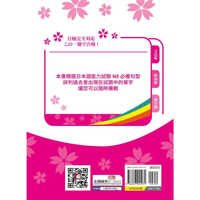 日檢單字+文法一本搞定N5 (QR) 日檢單字+文法一本搞定N5 (QR)
