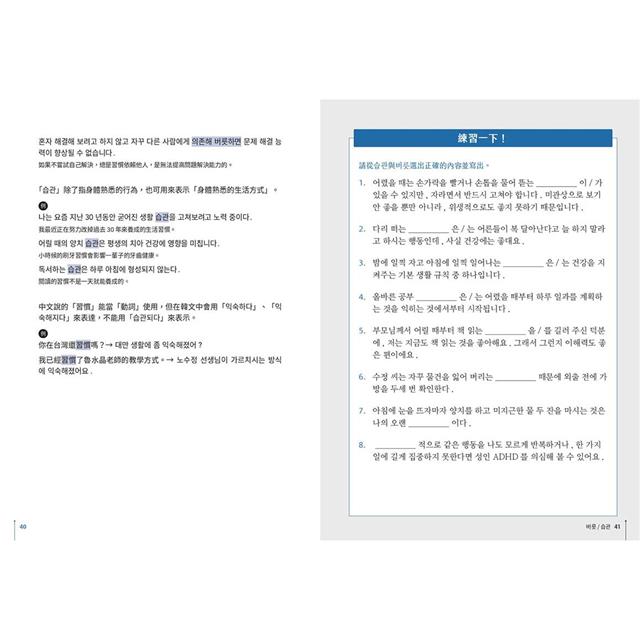 語感靠不住!從原理掌握韓語相似字:50組字詞X大量例句X直覺式插圖,讓你精準用字不混淆(附QRCode線上音檔) 語感靠不住!從原理掌握韓語相似字:50組字詞X大量例句X直覺式插圖,讓你精準用字不混淆(附QRCode線上音檔)