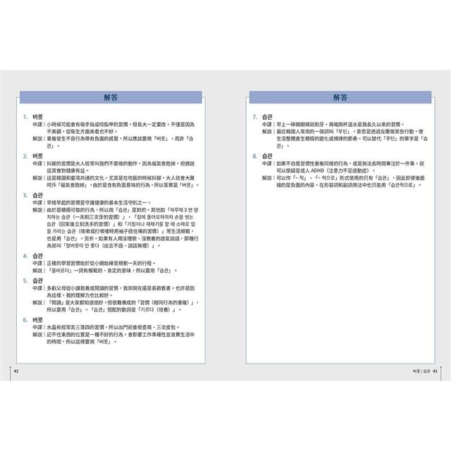語感靠不住!從原理掌握韓語相似字:50組字詞X大量例句X直覺式插圖,讓你精準用字不混淆(附QRCode線上音檔) 語感靠不住!從原理掌握韓語相似字:50組字詞X大量例句X直覺式插圖,讓你精準用字不混淆(附QRCode線上音檔)
