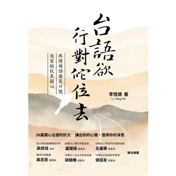 台語欲行佗位去