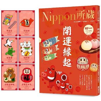 【電子書】開運緣起：Nippon所藏日語嚴選講座（1書1雲端MP3音檔）
