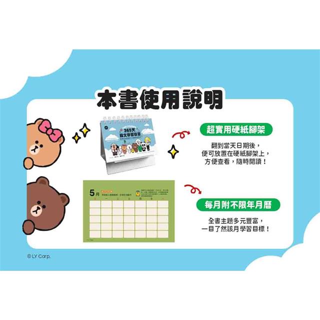LINE FRIENDS 365天韓文學習日曆(附韓籍老師親錄線上音檔) LINE FRIENDS 365天韓文學習日曆(附韓籍老師親錄線上音檔)