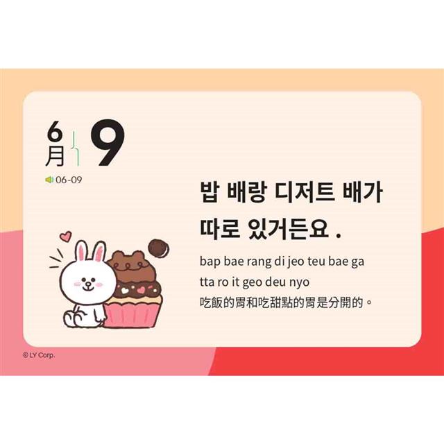 LINE FRIENDS 365天韓文學習日曆(附韓籍老師親錄線上音檔) LINE FRIENDS 365天韓文學習日曆(附韓籍老師親錄線上音檔)
