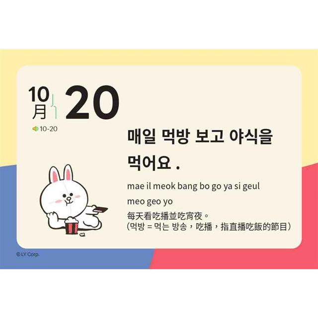 LINE FRIENDS 365天韓文學習日曆(附韓籍老師親錄線上音檔) LINE FRIENDS 365天韓文學習日曆(附韓籍老師親錄線上音檔)