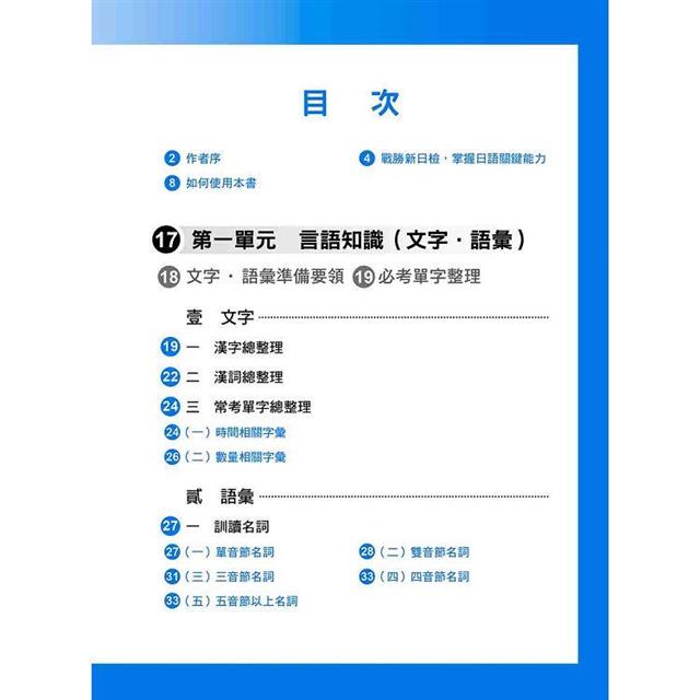 一考就上!新日檢N5全科總整理 新版(隨書附日籍名師親錄標準日語朗讀音檔QR Code) 一考就上!新日檢N5全科總整理 新版(隨書附日籍名師親錄標準日語朗讀音檔QR Code)