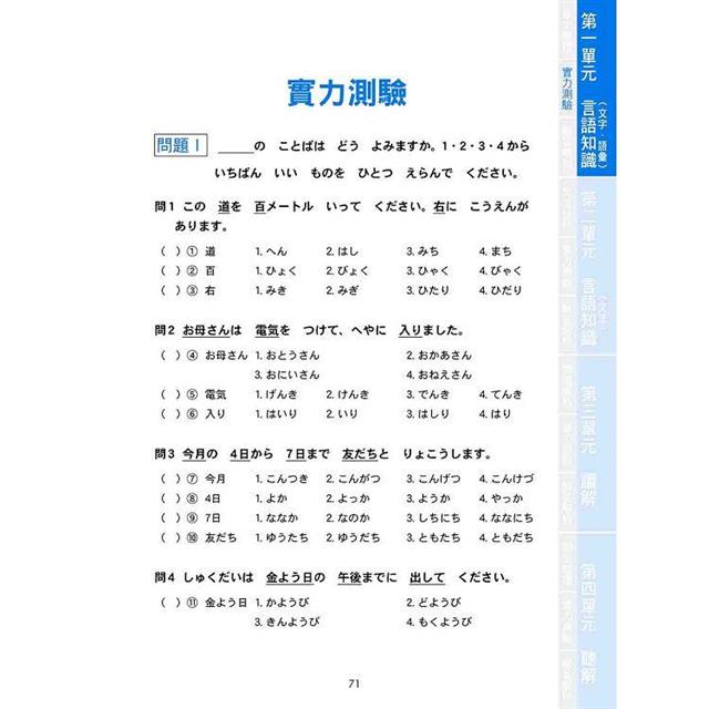 一考就上!新日檢N5全科總整理 新版(隨書附日籍名師親錄標準日語朗讀音檔QR Code) 一考就上!新日檢N5全科總整理 新版(隨書附日籍名師親錄標準日語朗讀音檔QR Code)