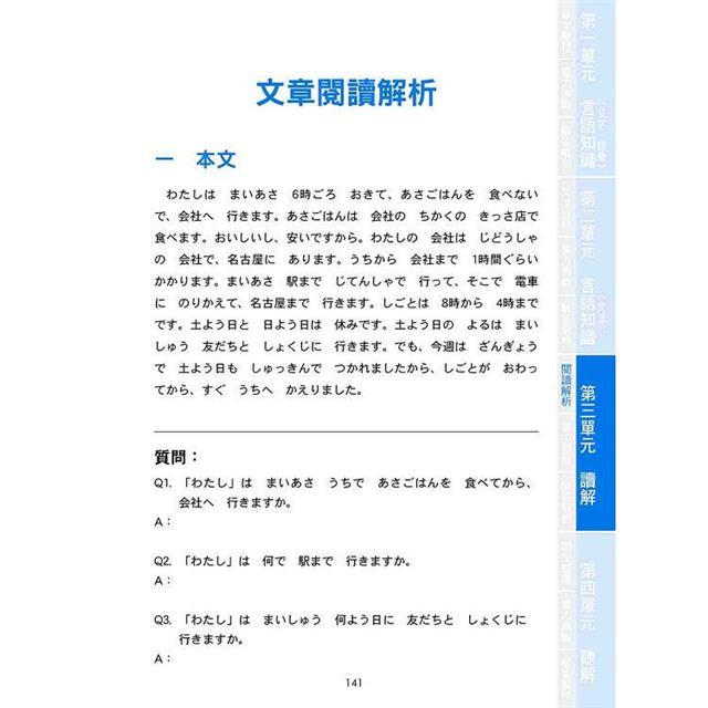 一考就上!新日檢N5全科總整理 新版(隨書附日籍名師親錄標準日語朗讀音檔QR Code) 一考就上!新日檢N5全科總整理 新版(隨書附日籍名師親錄標準日語朗讀音檔QR Code)