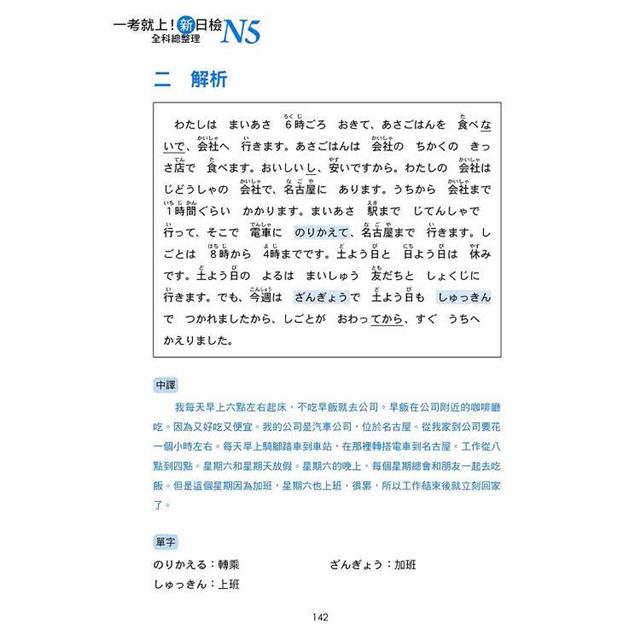 一考就上!新日檢N5全科總整理 新版(隨書附日籍名師親錄標準日語朗讀音檔QR Code) 一考就上!新日檢N5全科總整理 新版(隨書附日籍名師親錄標準日語朗讀音檔QR Code)