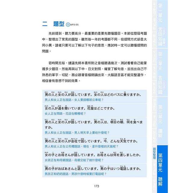 一考就上!新日檢N5全科總整理 新版(隨書附日籍名師親錄標準日語朗讀音檔QR Code) 一考就上!新日檢N5全科總整理 新版(隨書附日籍名師親錄標準日語朗讀音檔QR Code)