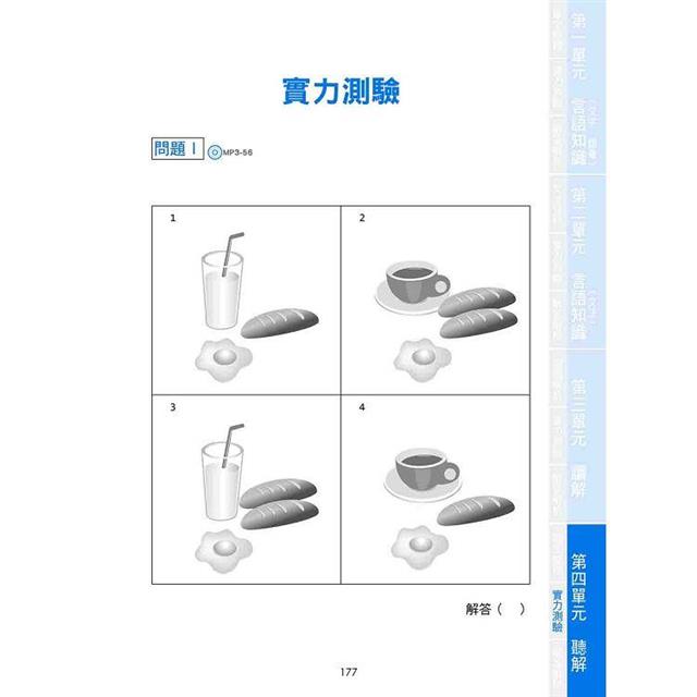 一考就上!新日檢N5全科總整理 新版(隨書附日籍名師親錄標準日語朗讀音檔QR Code) 一考就上!新日檢N5全科總整理 新版(隨書附日籍名師親錄標準日語朗讀音檔QR Code)