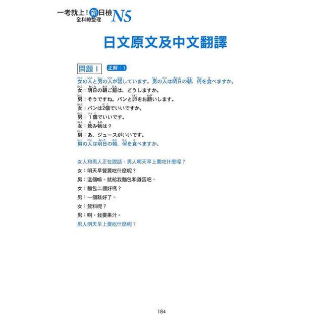 一考就上!新日檢N5全科總整理 新版(隨書附日籍名師親錄標準日語朗讀音檔QR Code) 一考就上!新日檢N5全科總整理 新版(隨書附日籍名師親錄標準日語朗讀音檔QR Code)