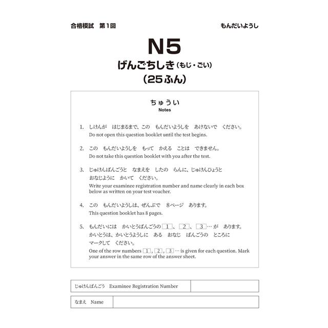 新日檢試驗 N5 絕對合格(雙書裝):文字、語彙、文法、讀解、聽解完全解析(附聽解線上收聽+音檔下載QR碼) 新日檢試驗 N5 絕對合格(雙書裝):文字、語彙、文法、讀解、聽解完全解析(附聽解線上收聽+音檔下載QR碼)