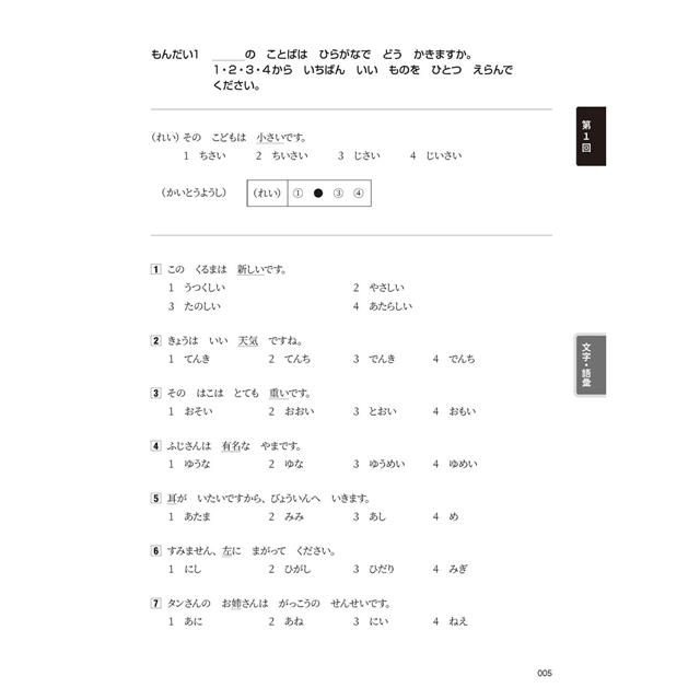 新日檢試驗 N5 絕對合格(雙書裝):文字、語彙、文法、讀解、聽解完全解析(附聽解線上收聽+音檔下載QR碼) 新日檢試驗 N5 絕對合格(雙書裝):文字、語彙、文法、讀解、聽解完全解析(附聽解線上收聽+音檔下載QR碼)