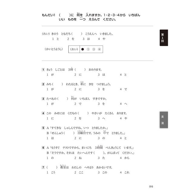 新日檢試驗 N5 絕對合格(雙書裝):文字、語彙、文法、讀解、聽解完全解析(附聽解線上收聽+音檔下載QR碼) 新日檢試驗 N5 絕對合格(雙書裝):文字、語彙、文法、讀解、聽解完全解析(附聽解線上收聽+音檔下載QR碼)