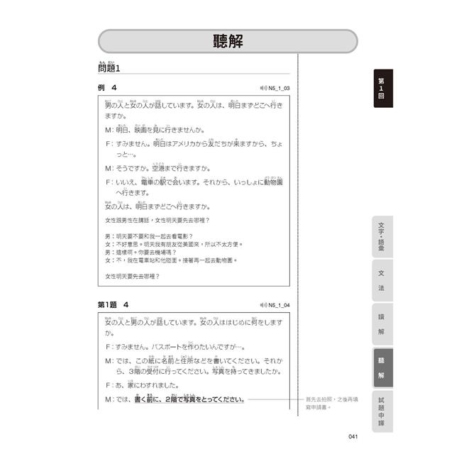 新日檢試驗 N5 絕對合格(雙書裝):文字、語彙、文法、讀解、聽解完全解析(附聽解線上收聽+音檔下載QR碼) 新日檢試驗 N5 絕對合格(雙書裝):文字、語彙、文法、讀解、聽解完全解析(附聽解線上收聽+音檔下載QR碼)
