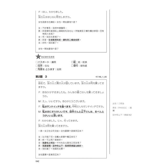新日檢試驗 N5 絕對合格(雙書裝):文字、語彙、文法、讀解、聽解完全解析(附聽解線上收聽+音檔下載QR碼) 新日檢試驗 N5 絕對合格(雙書裝):文字、語彙、文法、讀解、聽解完全解析(附聽解線上收聽+音檔下載QR碼)