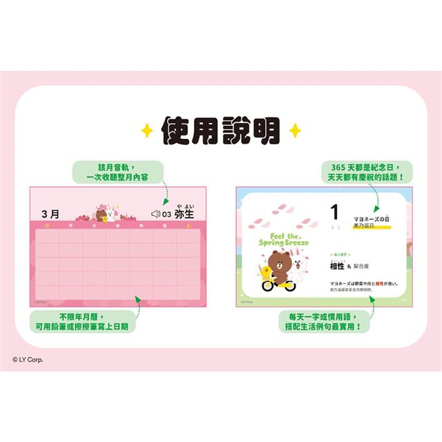 LINE FRIENDS 365天日文學習日曆(附QR Code 線上音檔) LINE FRIENDS 365天日文學習日曆(附QR Code 線上音檔)