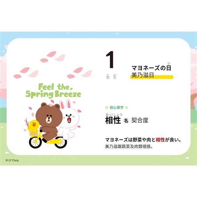 LINE FRIENDS 365天日文學習日曆(附QR Code 線上音檔) LINE FRIENDS 365天日文學習日曆(附QR Code 線上音檔)