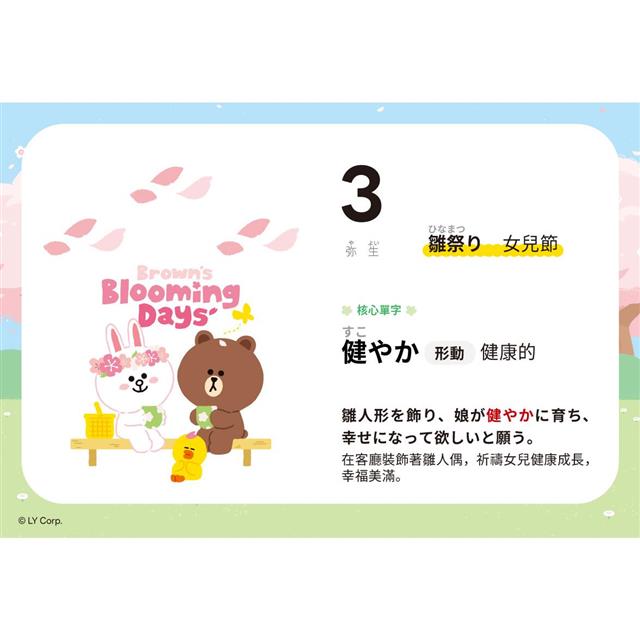 LINE FRIENDS 365天日文學習日曆(附QR Code 線上音檔) LINE FRIENDS 365天日文學習日曆(附QR Code 線上音檔)