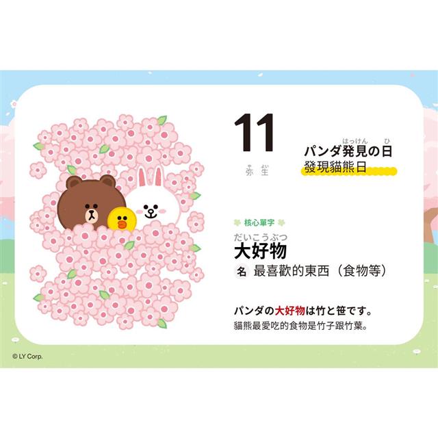 LINE FRIENDS 365天日文學習日曆(附QR Code 線上音檔) LINE FRIENDS 365天日文學習日曆(附QR Code 線上音檔)