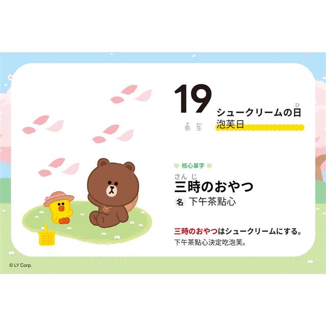 LINE FRIENDS 365天日文學習日曆(附QR Code 線上音檔) LINE FRIENDS 365天日文學習日曆(附QR Code 線上音檔)