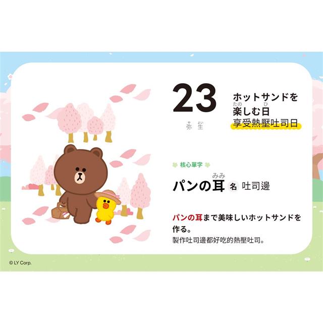 LINE FRIENDS 365天日文學習日曆(附QR Code 線上音檔) LINE FRIENDS 365天日文學習日曆(附QR Code 線上音檔)