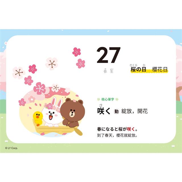 LINE FRIENDS 365天日文學習日曆(附QR Code 線上音檔) LINE FRIENDS 365天日文學習日曆(附QR Code 線上音檔)