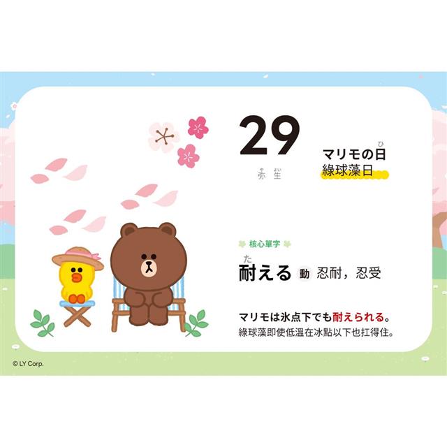 LINE FRIENDS 365天日文學習日曆(附QR Code 線上音檔) LINE FRIENDS 365天日文學習日曆(附QR Code 線上音檔)
