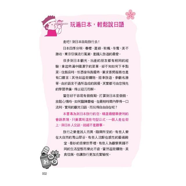 地表最簡單:自助旅行日語 地表最簡單:自助旅行日語