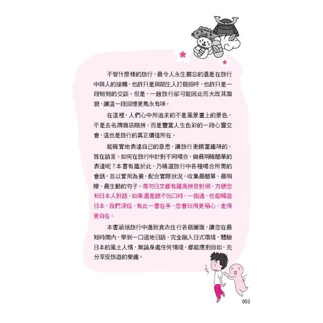 地表最簡單:自助旅行日語 地表最簡單:自助旅行日語