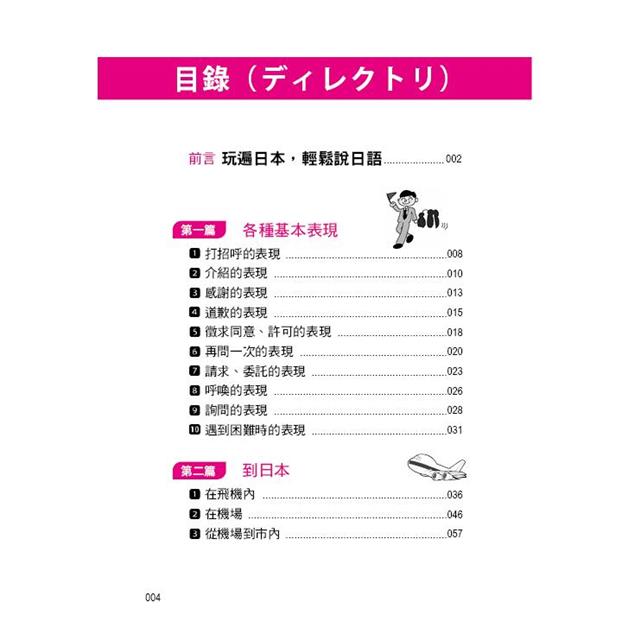 地表最簡單:自助旅行日語 地表最簡單:自助旅行日語
