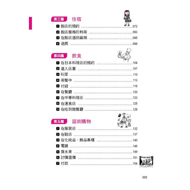 地表最簡單:自助旅行日語 地表最簡單:自助旅行日語