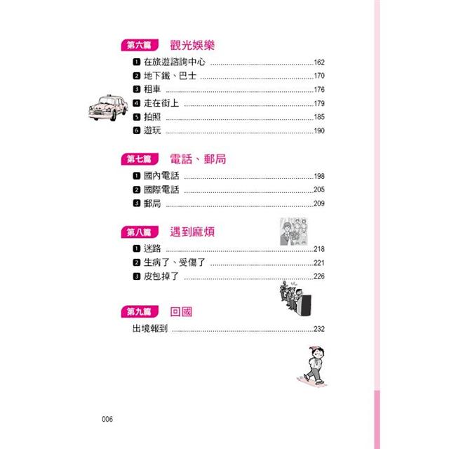 地表最簡單:自助旅行日語 地表最簡單:自助旅行日語