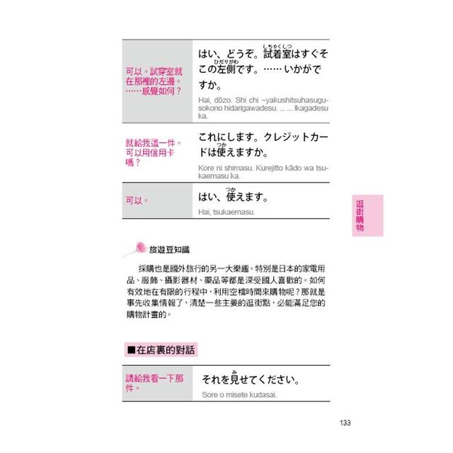 地表最簡單:自助旅行日語 地表最簡單:自助旅行日語