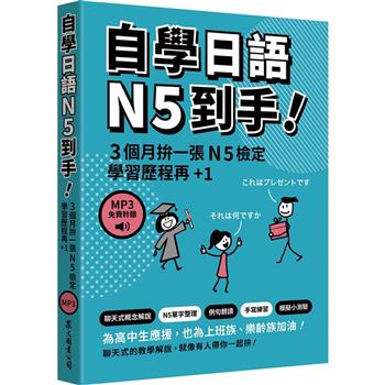 自學日語N5到手！（「聽見眾文」APP免費聆聽）