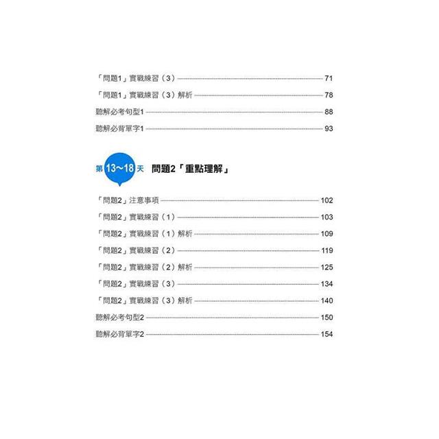 新日檢N5聽解30天速成!  新版(隨書附作者親錄標準日語朗讀音檔QR Code,音檔全長126分鐘) 新日檢N5聽解30天速成!  新版(隨書附作者親錄標準日語朗讀音檔QR Code,音檔全長126分鐘)