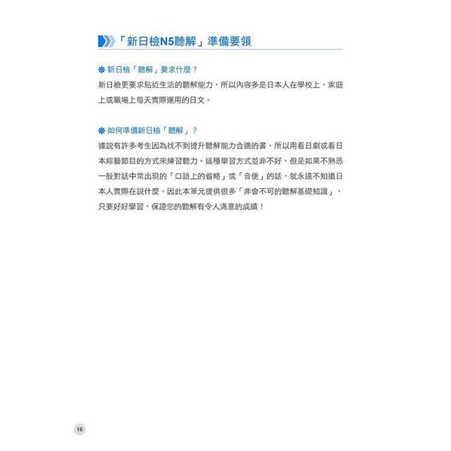 新日檢N5聽解30天速成!  新版(隨書附作者親錄標準日語朗讀音檔QR Code,音檔全長126分鐘) 新日檢N5聽解30天速成!  新版(隨書附作者親錄標準日語朗讀音檔QR Code,音檔全長126分鐘)