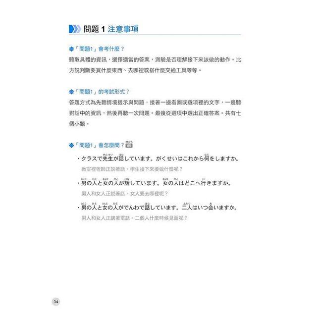 新日檢N5聽解30天速成!  新版(隨書附作者親錄標準日語朗讀音檔QR Code,音檔全長126分鐘) 新日檢N5聽解30天速成!  新版(隨書附作者親錄標準日語朗讀音檔QR Code,音檔全長126分鐘)