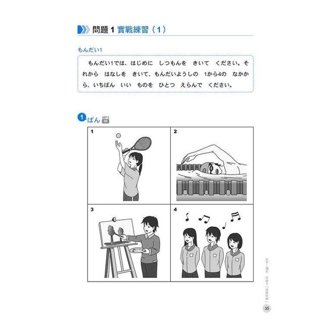 新日檢N5聽解30天速成!  新版(隨書附作者親錄標準日語朗讀音檔QR Code,音檔全長126分鐘) 新日檢N5聽解30天速成!  新版(隨書附作者親錄標準日語朗讀音檔QR Code,音檔全長126分鐘)
