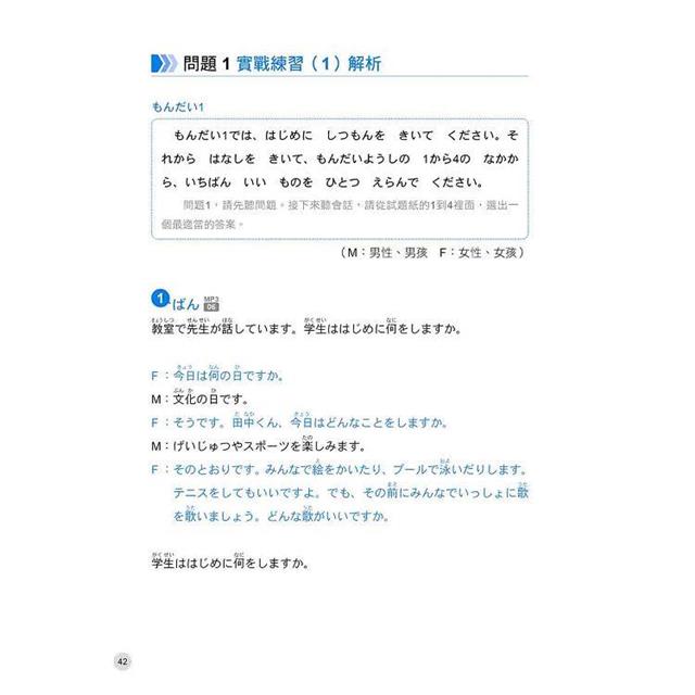 新日檢N5聽解30天速成!  新版(隨書附作者親錄標準日語朗讀音檔QR Code,音檔全長126分鐘) 新日檢N5聽解30天速成!  新版(隨書附作者親錄標準日語朗讀音檔QR Code,音檔全長126分鐘)