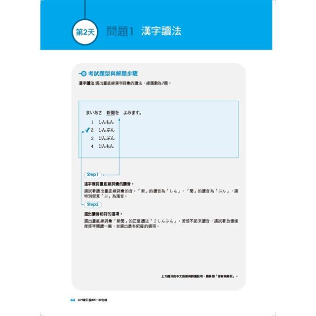 JLPT新日檢N5一本合格全新修訂版 JLPT新日檢N5一本合格全新修訂版