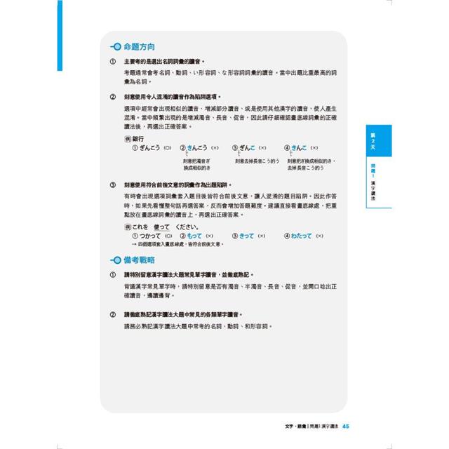 JLPT新日檢N5一本合格全新修訂版 JLPT新日檢N5一本合格全新修訂版